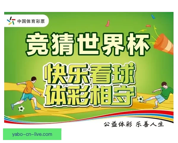 世界杯竞猜稳定平台推荐助你轻松预测赛事胜负赢取丰厚奖金